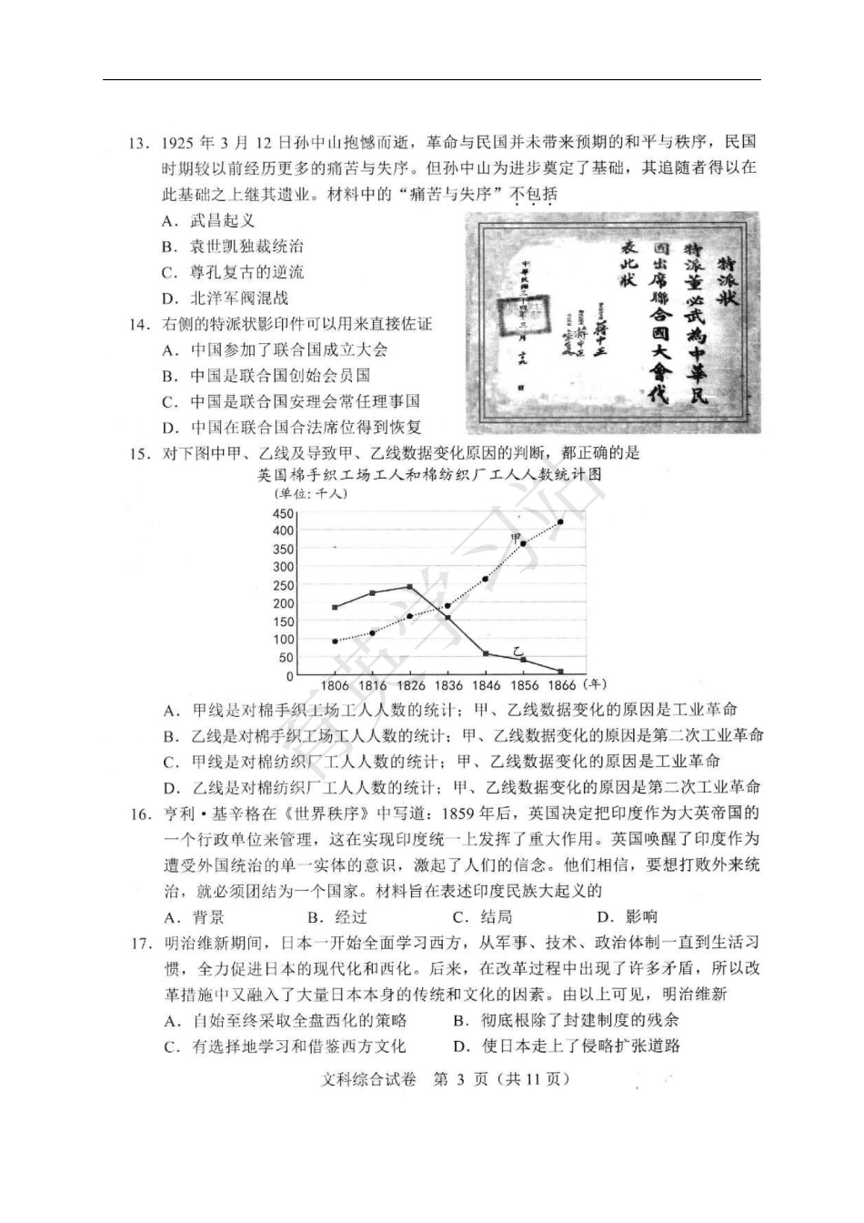 2019年河北省中考文综真题【01资源网：01zykk.com】.pdf_第3页