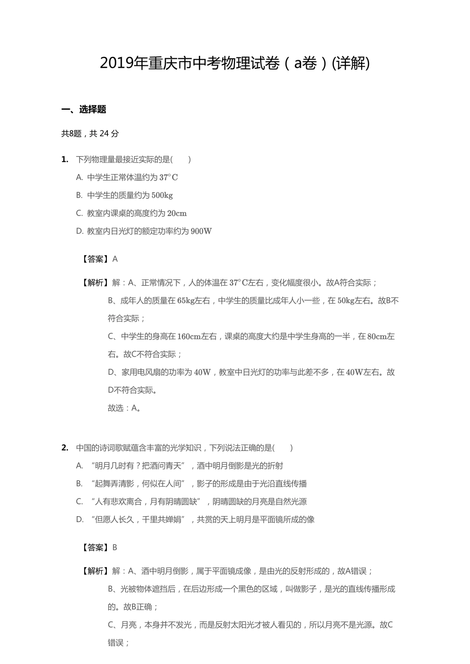 2019年重庆市中考物理试卷（A卷）【01 资源网：01zykk.com】.pdf_第1页