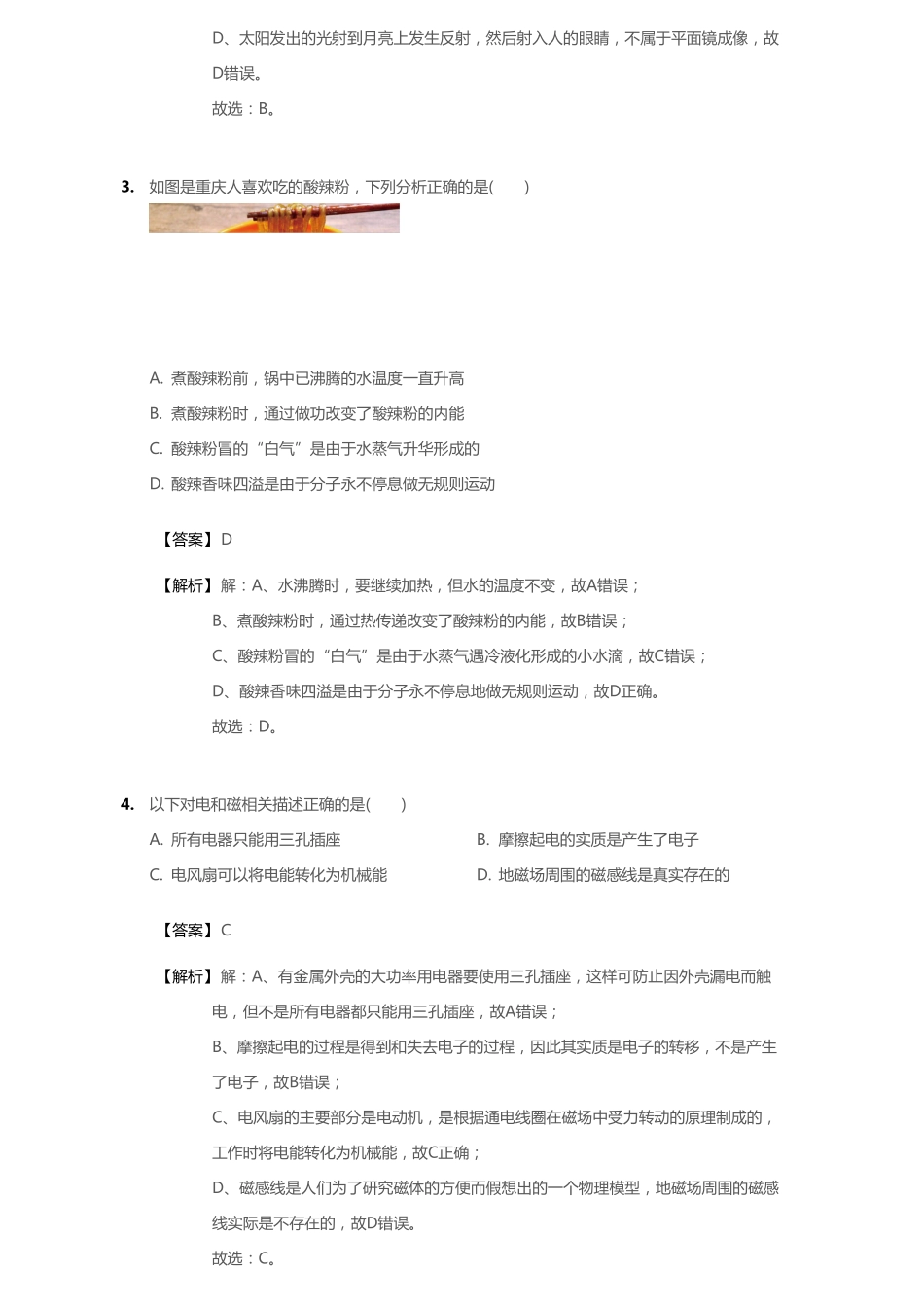 2019年重庆市中考物理试卷（A卷）【01 资源网：01zykk.com】.pdf_第2页