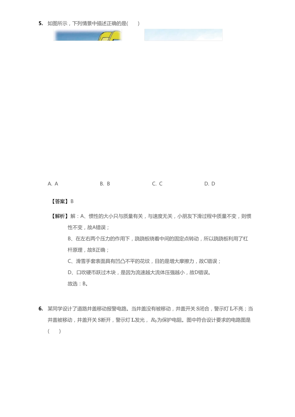 2019年重庆市中考物理试卷（A卷）【01 资源网：01zykk.com】.pdf_第3页