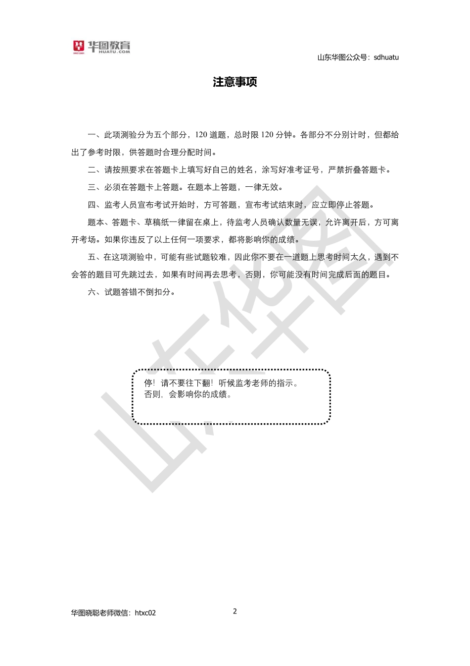 2019省考行测模拟套题二题目.pdf_第2页