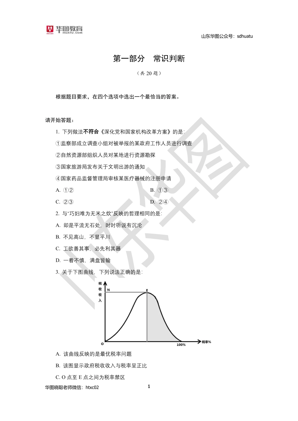 2019省考行测模拟套题二题目.pdf_第3页