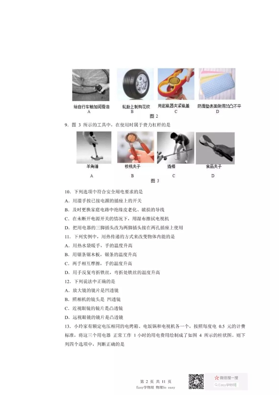2017北京中考物理试题.pdf_第2页