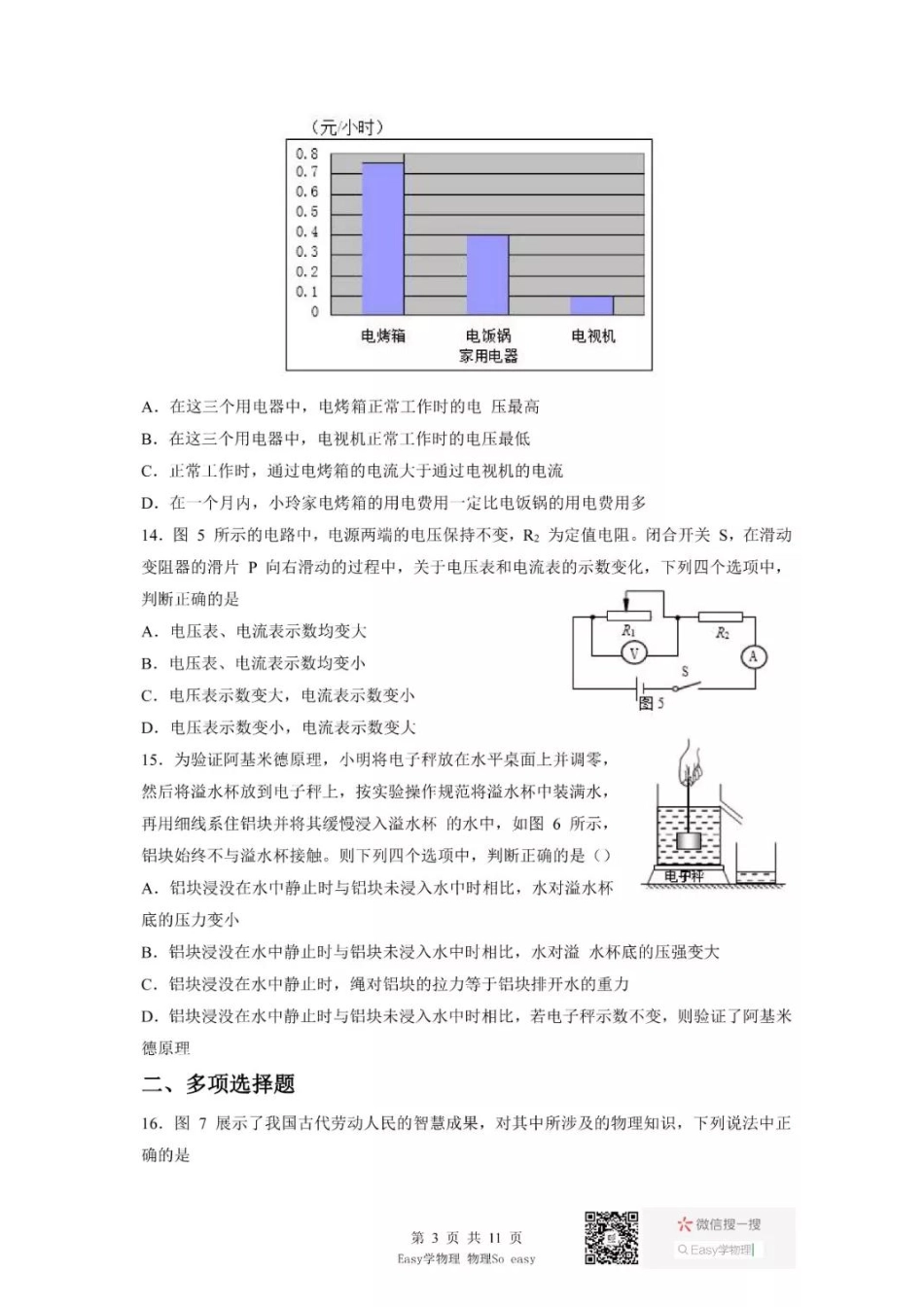 2017北京中考物理试题.pdf_第3页