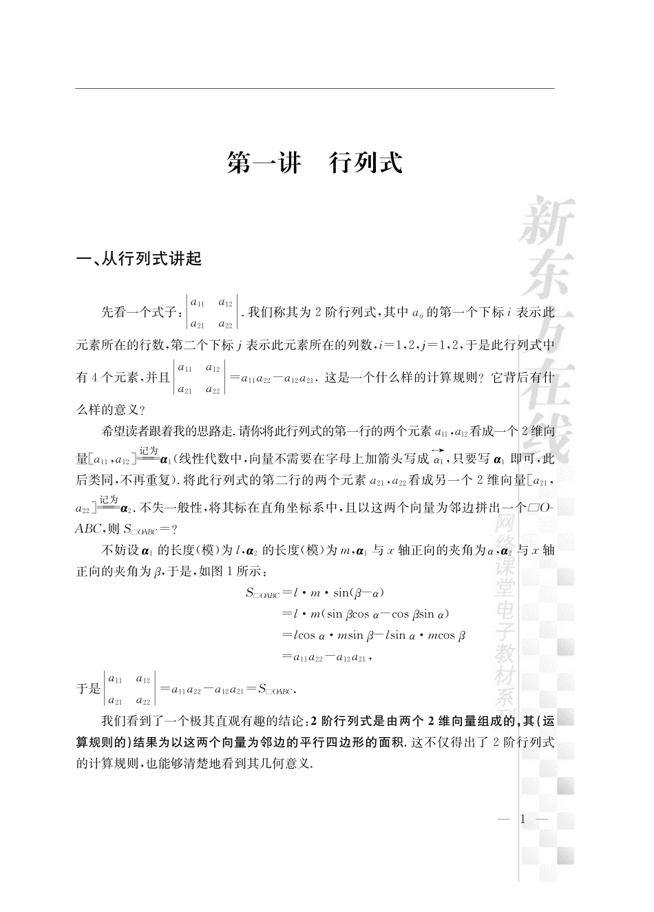 2019张宇基础班线代讲义.pdf_第2页