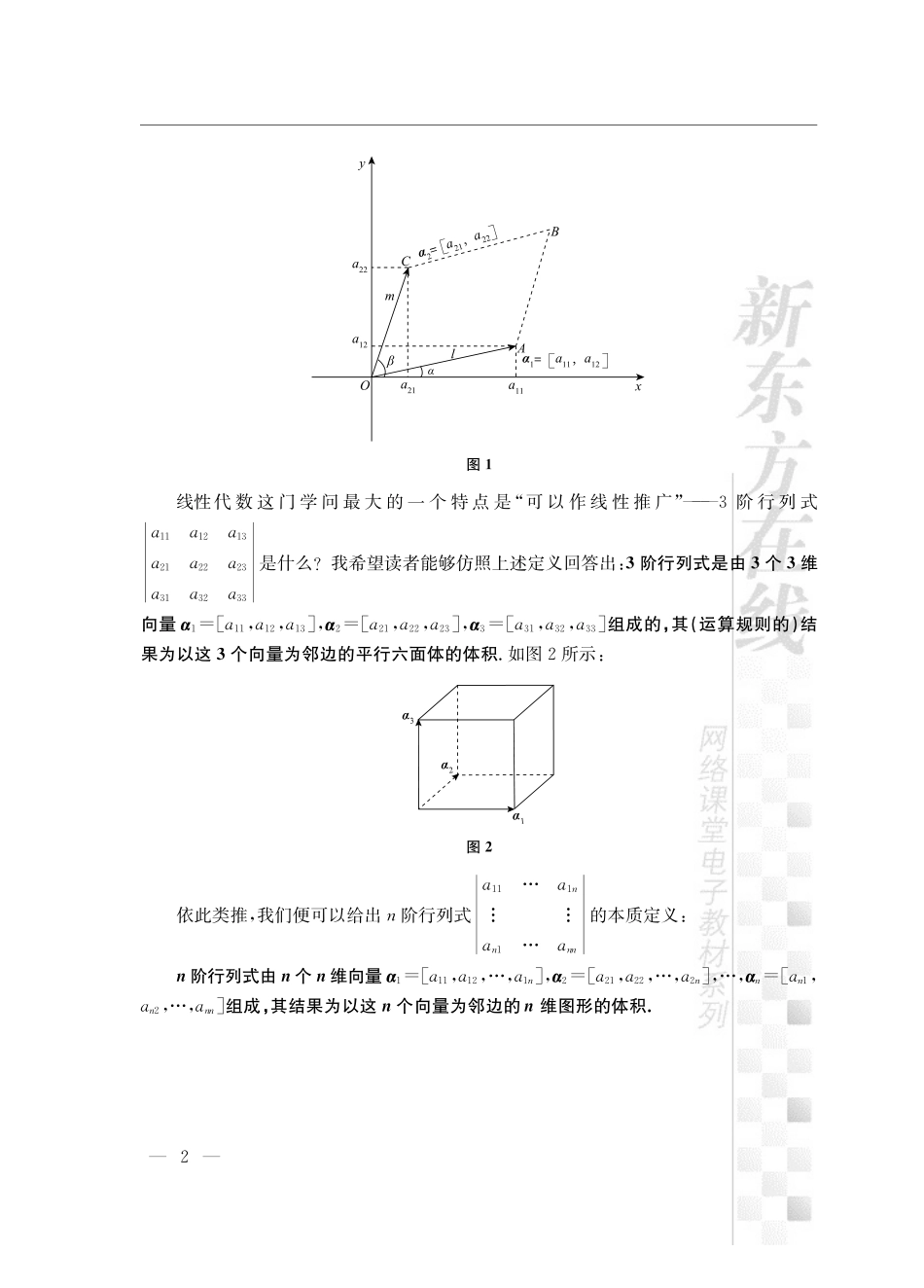 2019张宇基础班线代讲义.pdf_第3页