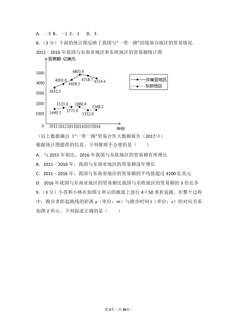 2017年北京市中考数学试卷.pdf_第2页