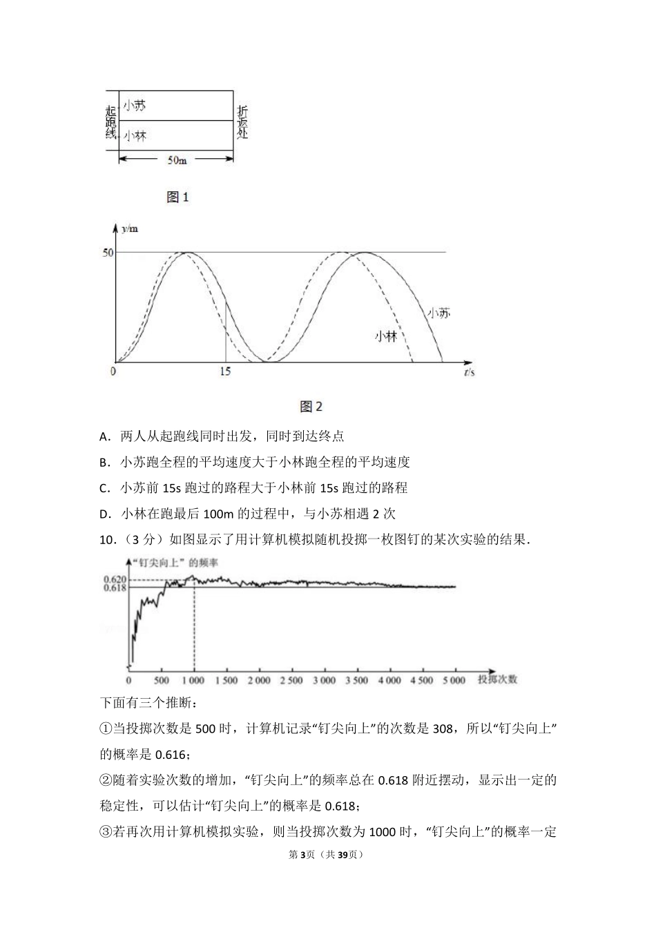 2017年北京市中考数学试卷.pdf_第3页