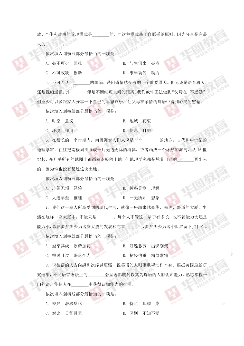 2017年山东省公务员录用考试行测卷.pdf_第2页