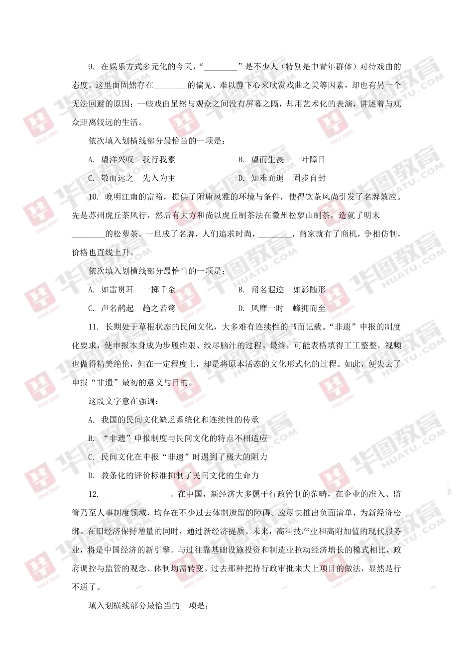 2017年山东省公务员录用考试行测卷.pdf_第3页