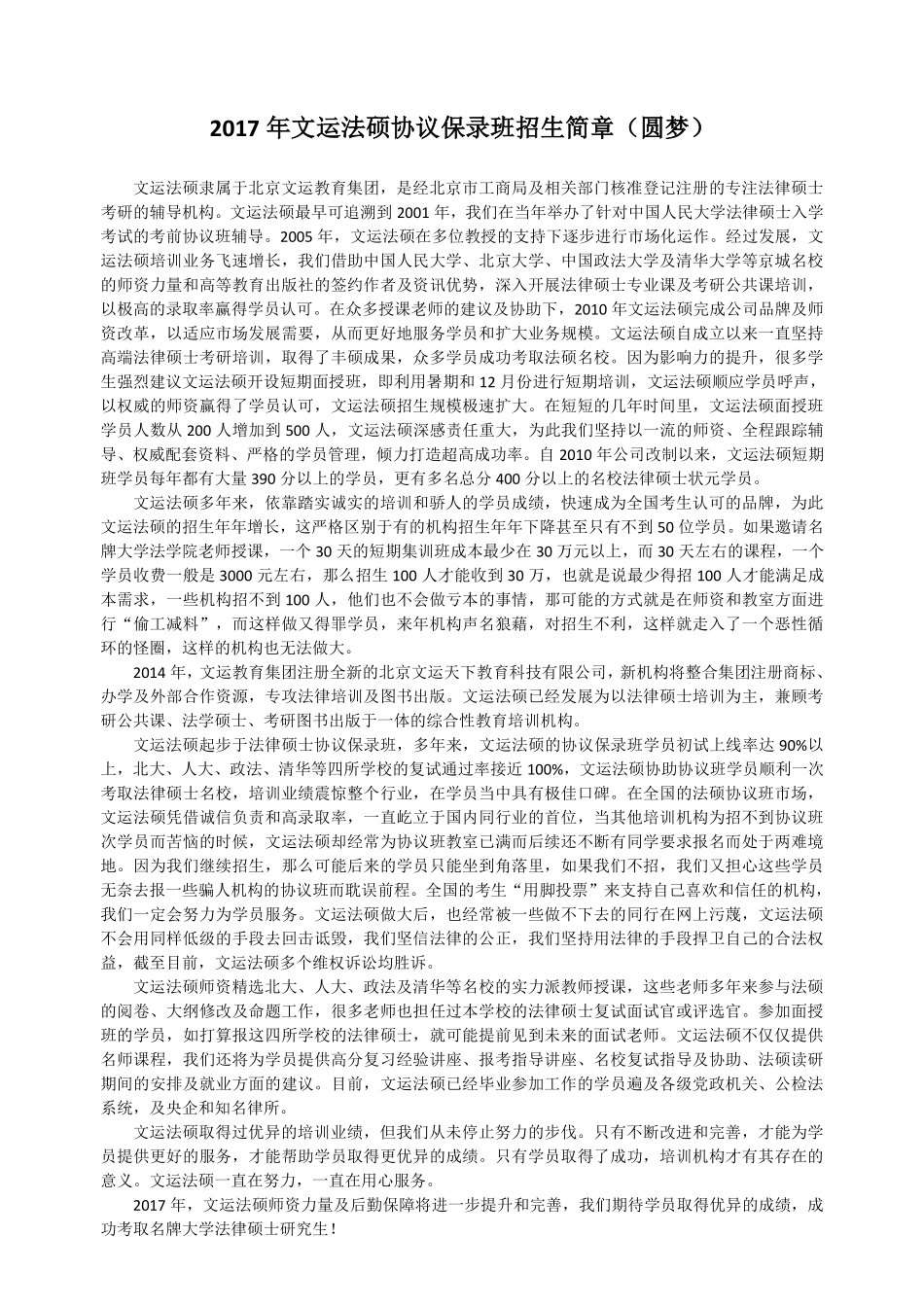 2017年文运法硕协议保录班招生简章(1).pdf_第2页