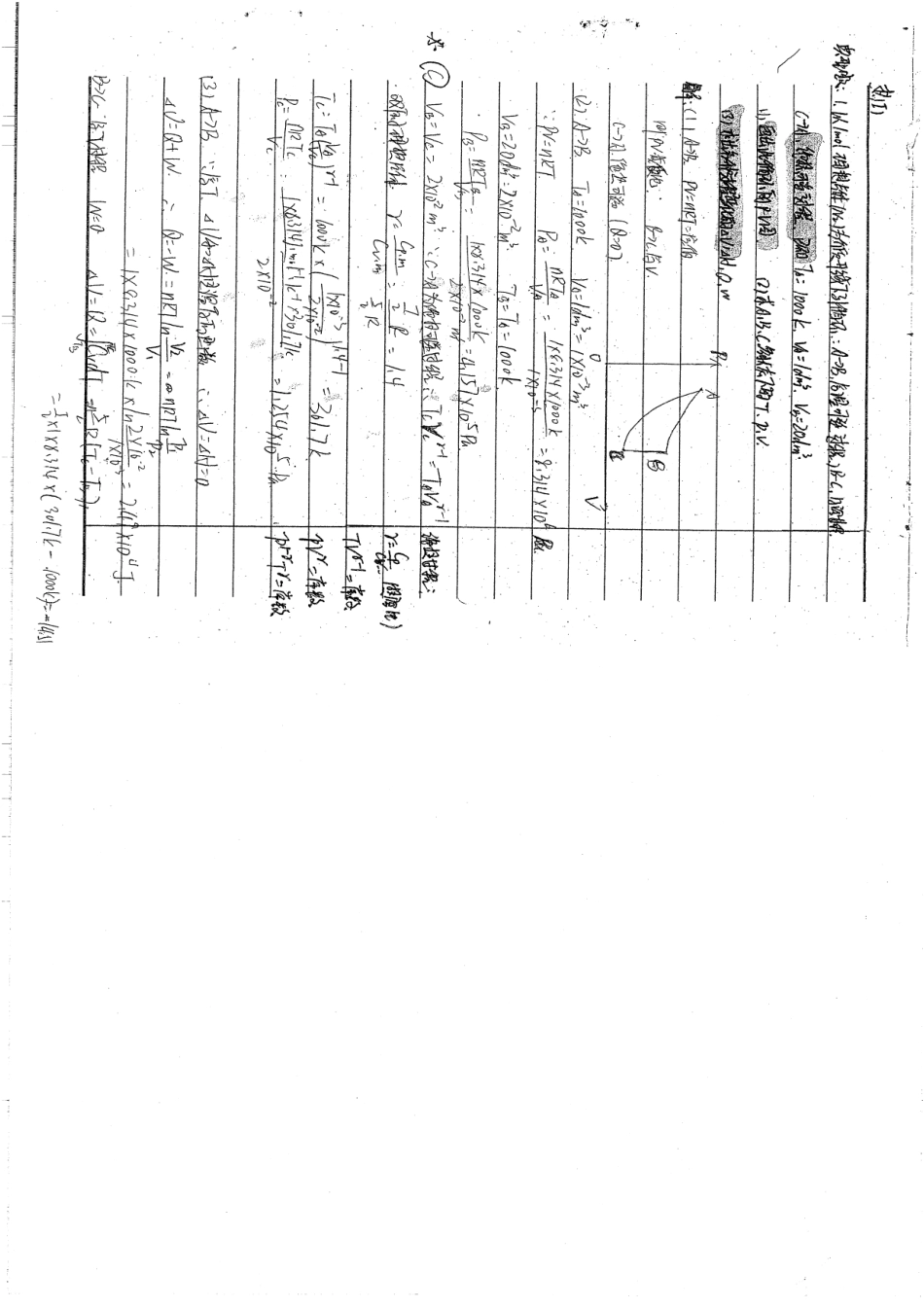 828物理化学习题集110P.pdf_第3页