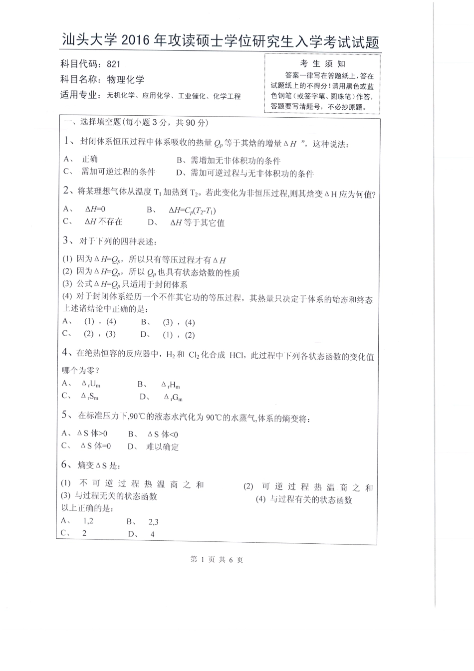 821 物理化学(1).pdf_第1页