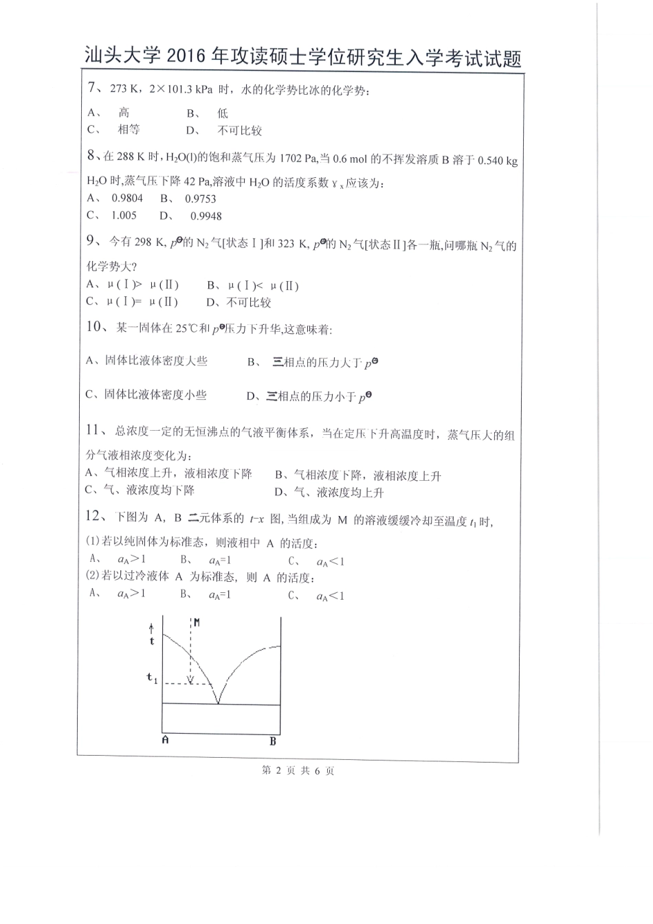 821 物理化学(1).pdf_第2页