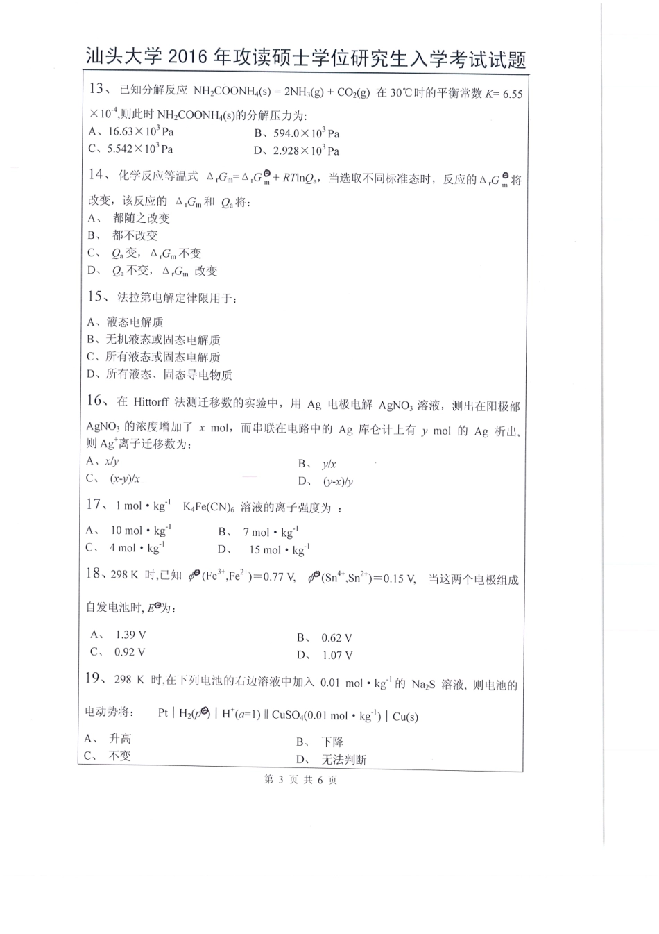 821 物理化学(1).pdf_第3页