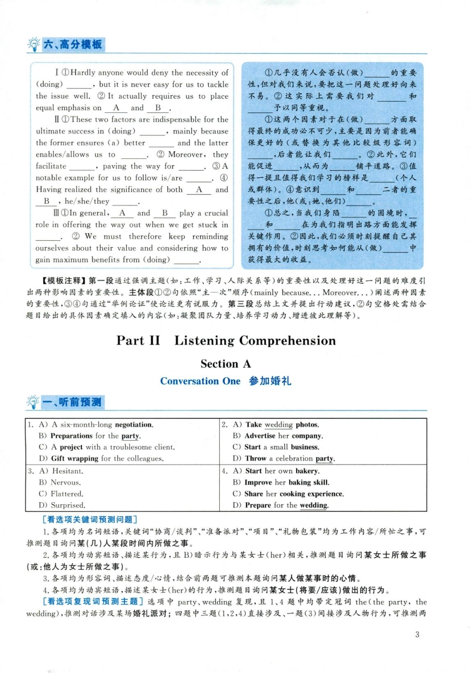 2019.06六级真题第1套答案与解析.pdf_第3页