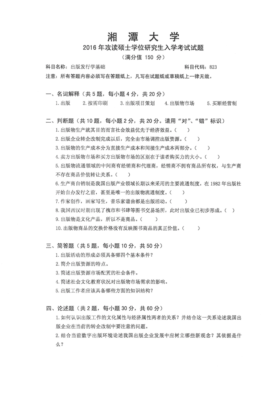 823出版发行学基础.pdf_第1页