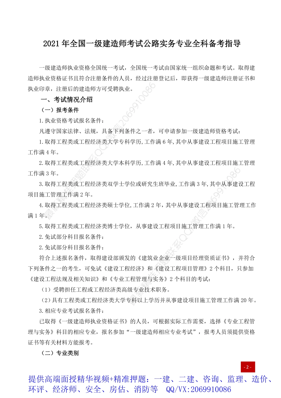 2021年一建备考指导-公路实务.pdf_第1页