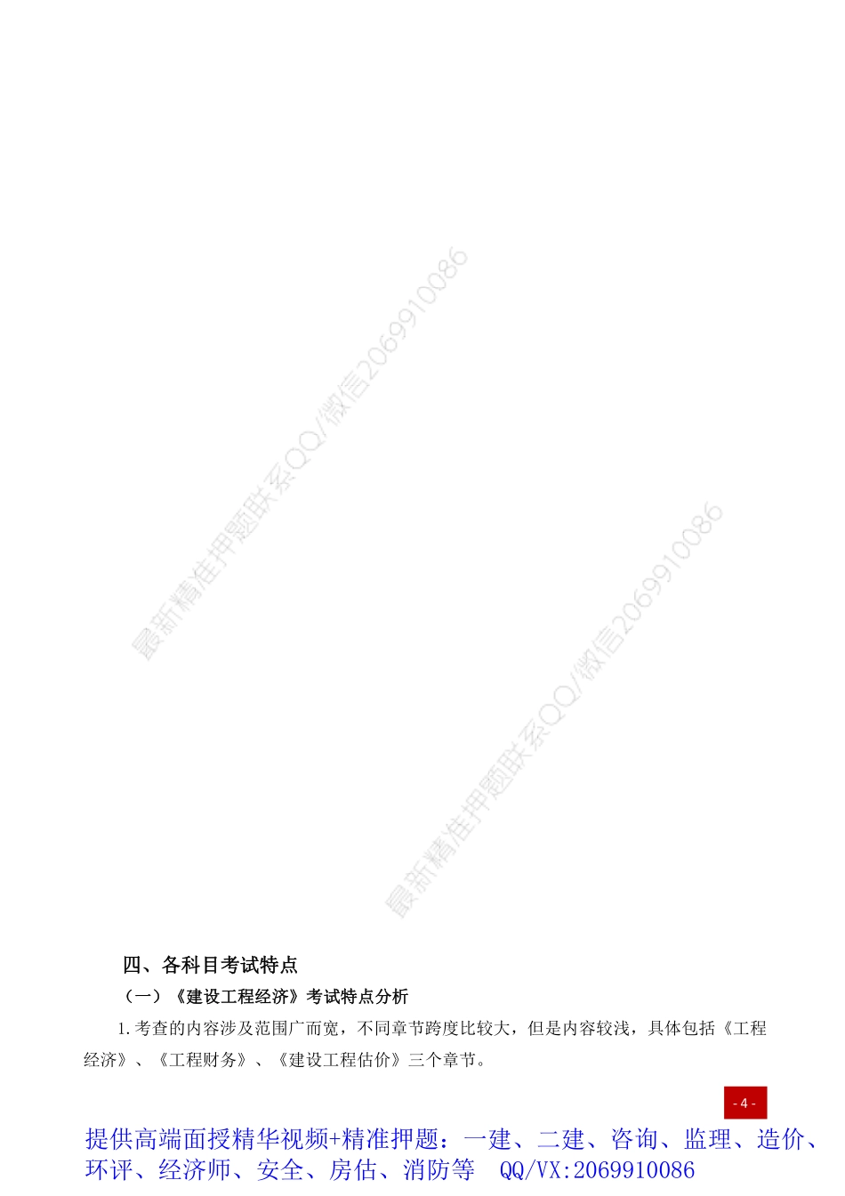 2021年一建备考指导-公路实务.pdf_第3页