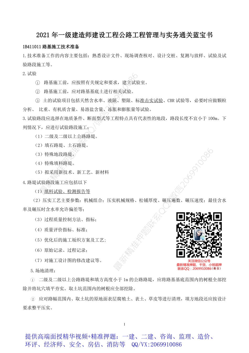 2021年一建公路通关蓝宝书.pdf_第1页