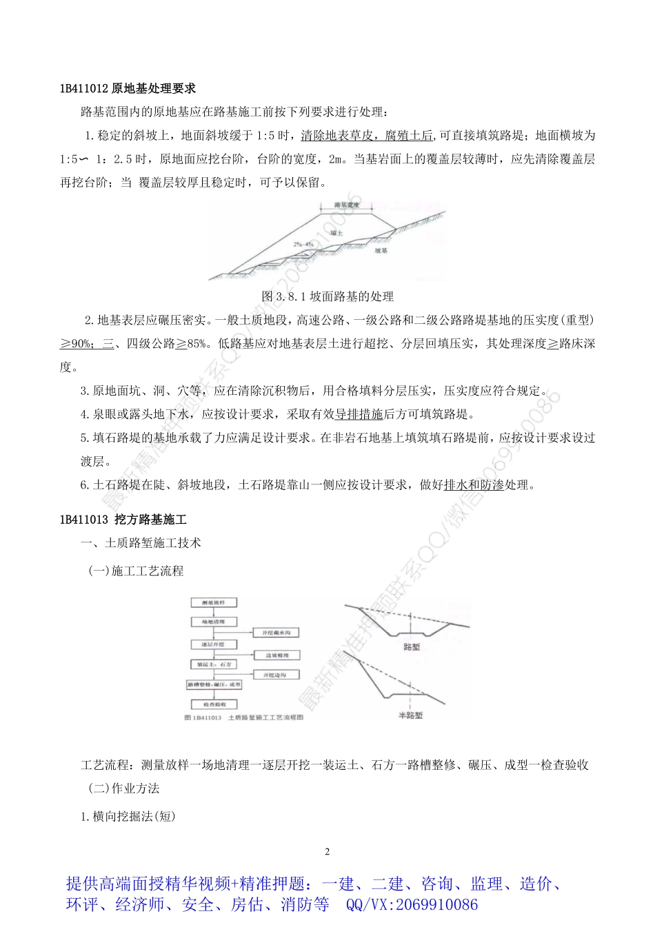2021年一建公路通关蓝宝书.pdf_第2页