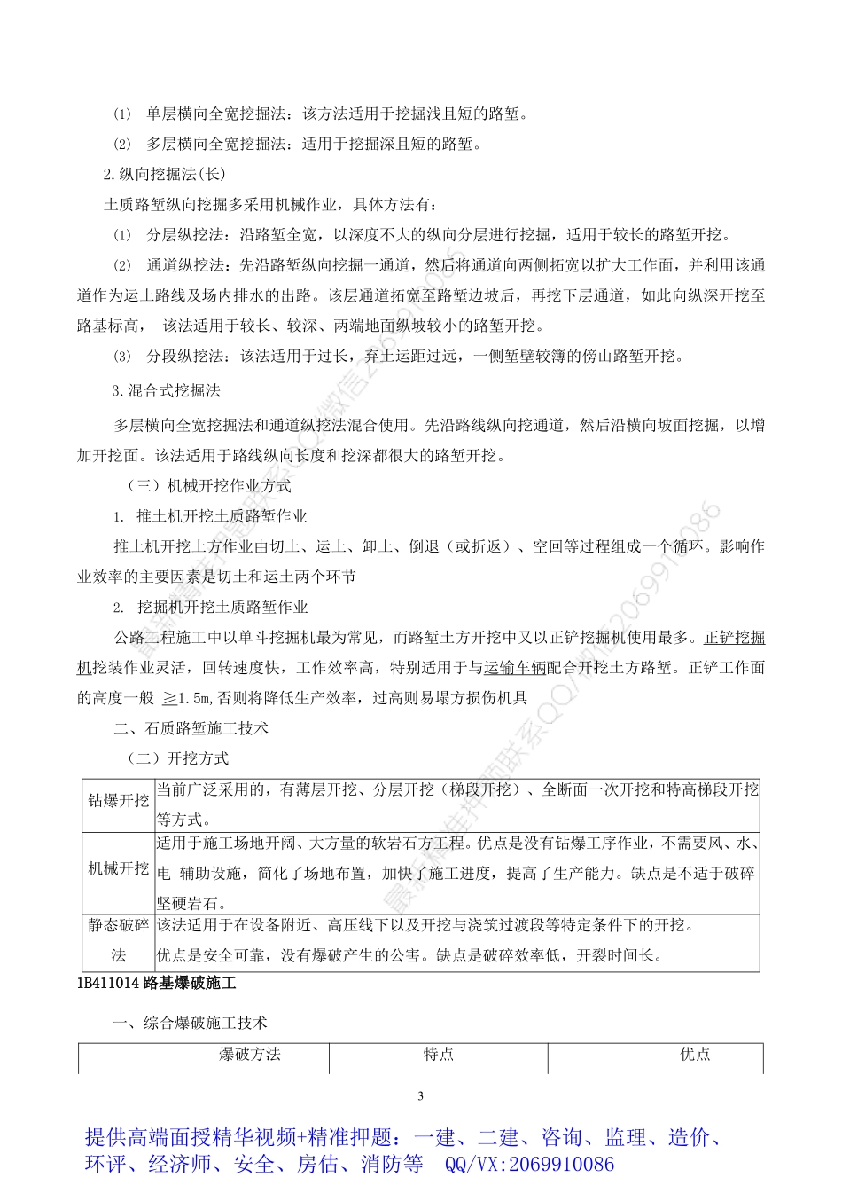 2021年一建公路通关蓝宝书.pdf_第3页