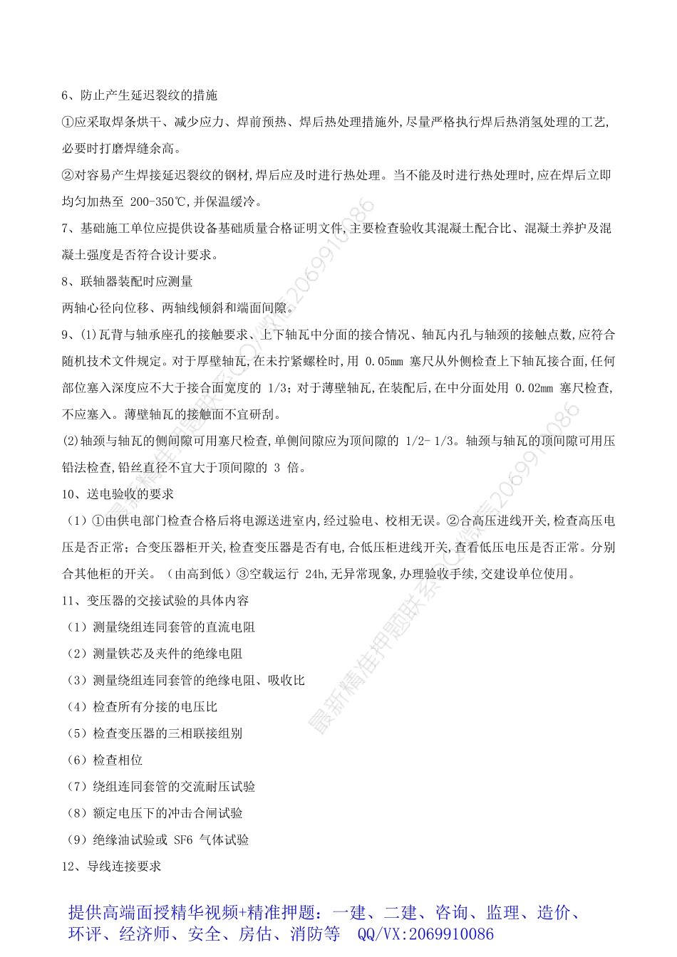 2021年一建机电核心笔记.pdf_第2页