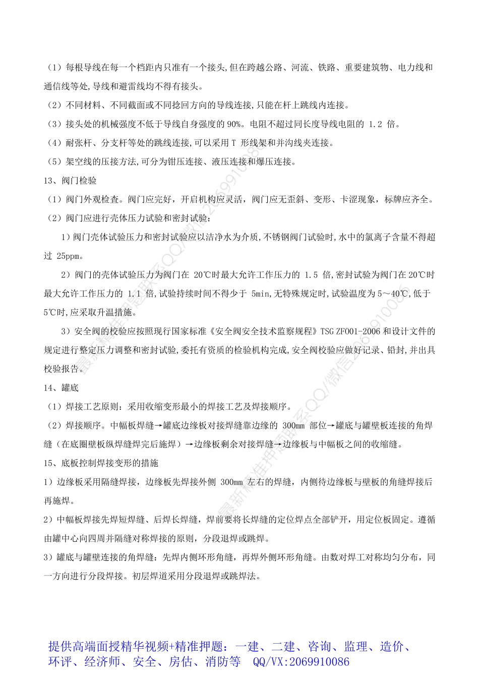 2021年一建机电核心笔记.pdf_第3页