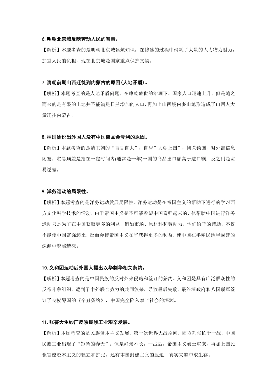 2021深圳中考历史真题解析【01资源网：01zykk.com】.pdf_第2页
