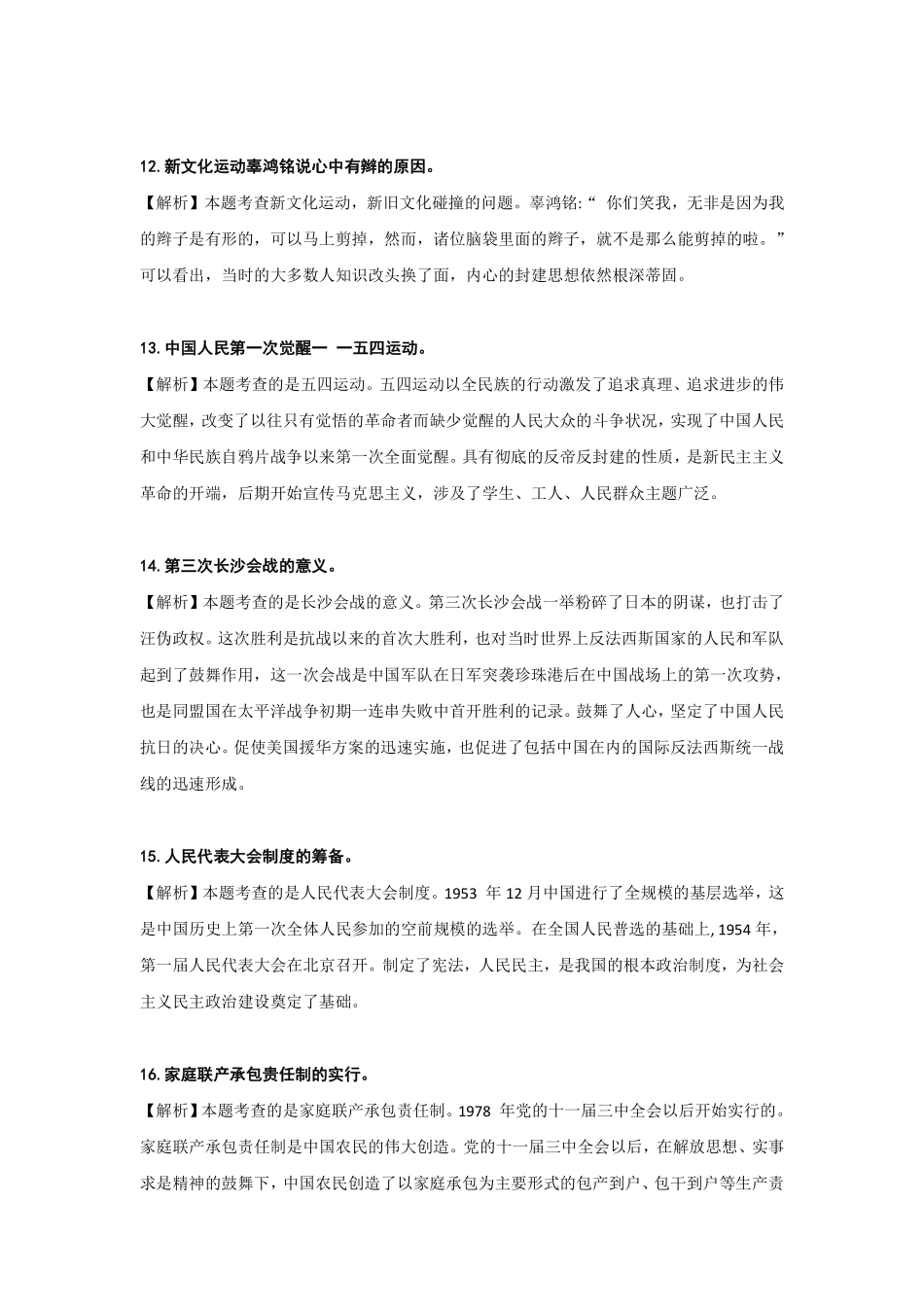 2021深圳中考历史真题解析【01资源网：01zykk.com】.pdf_第3页