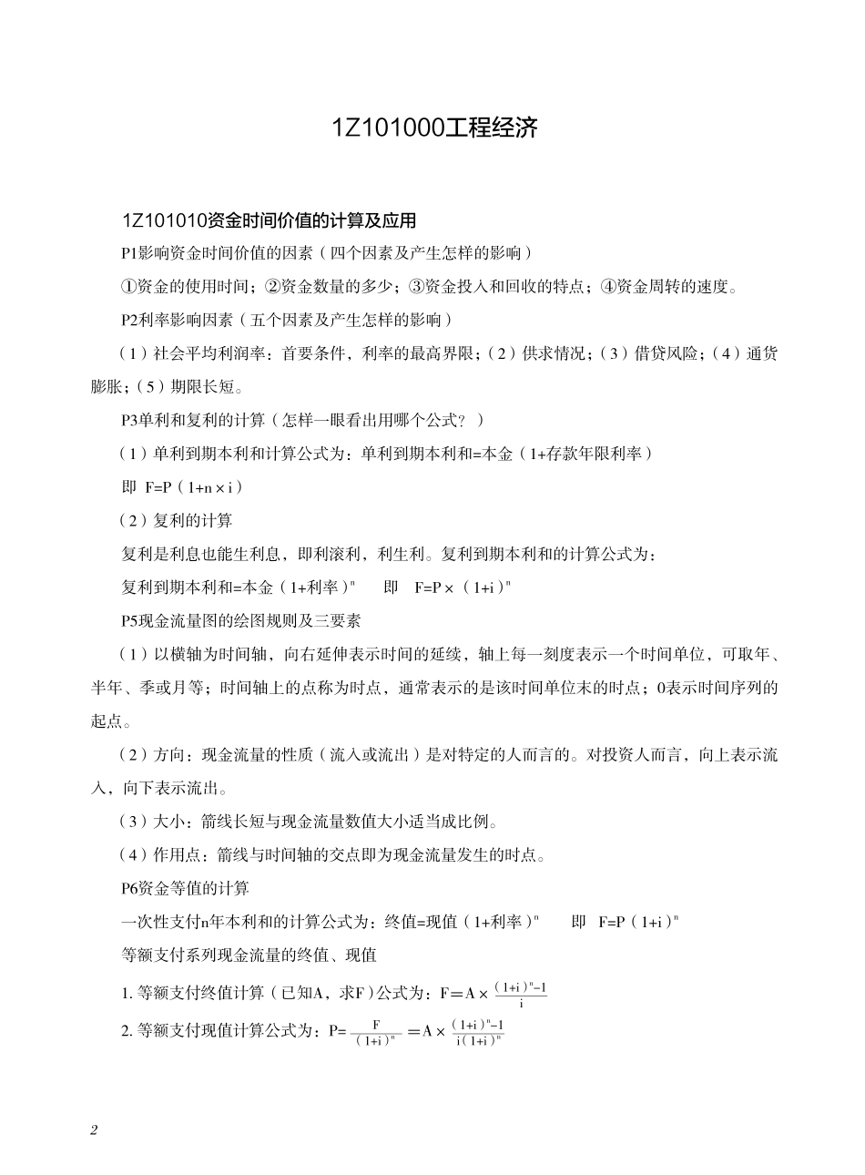 2021一建经济-考点手册.pdf_第2页