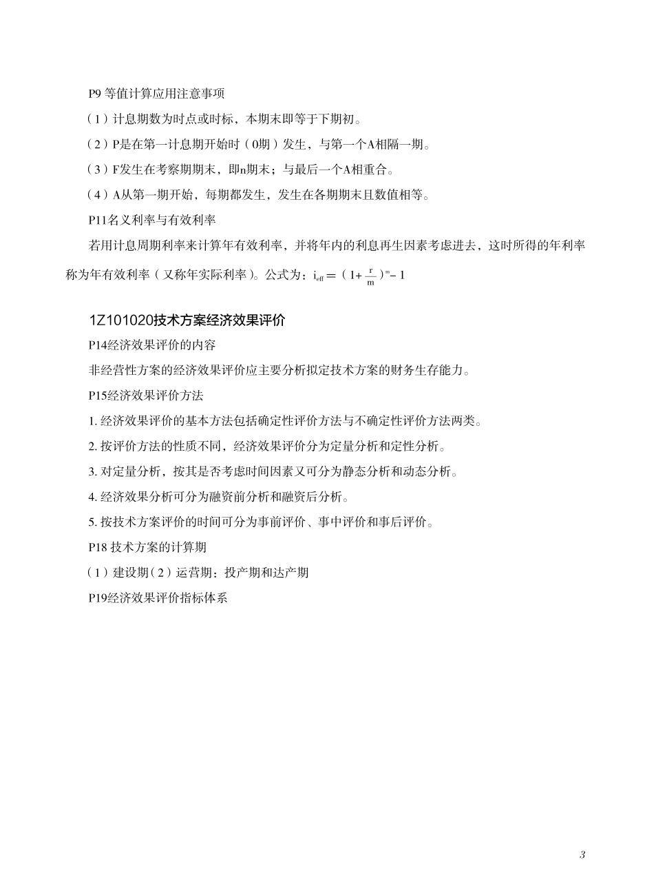 2021一建经济-考点手册.pdf_第3页