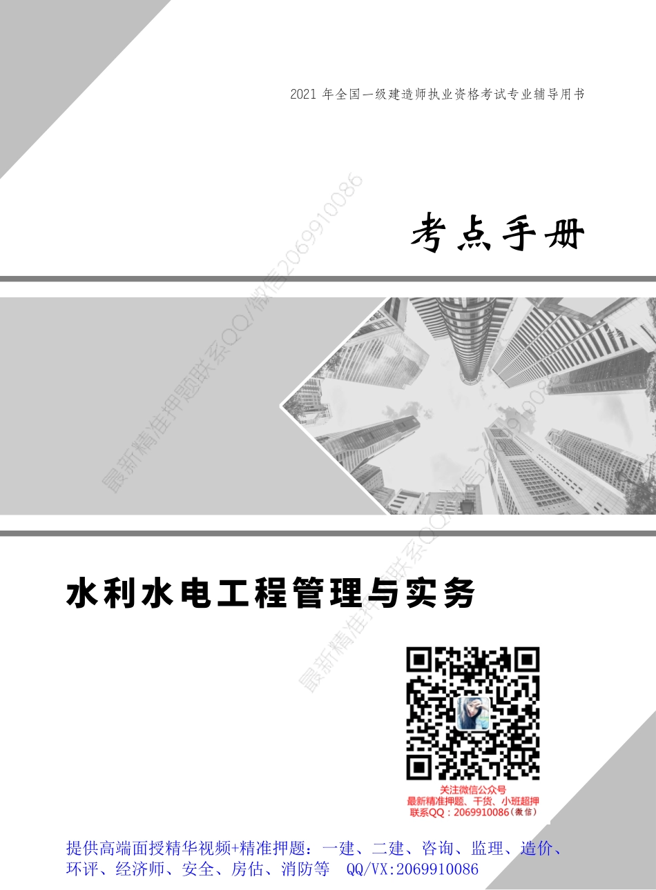 2021一建水利-考点手册.pdf_第1页