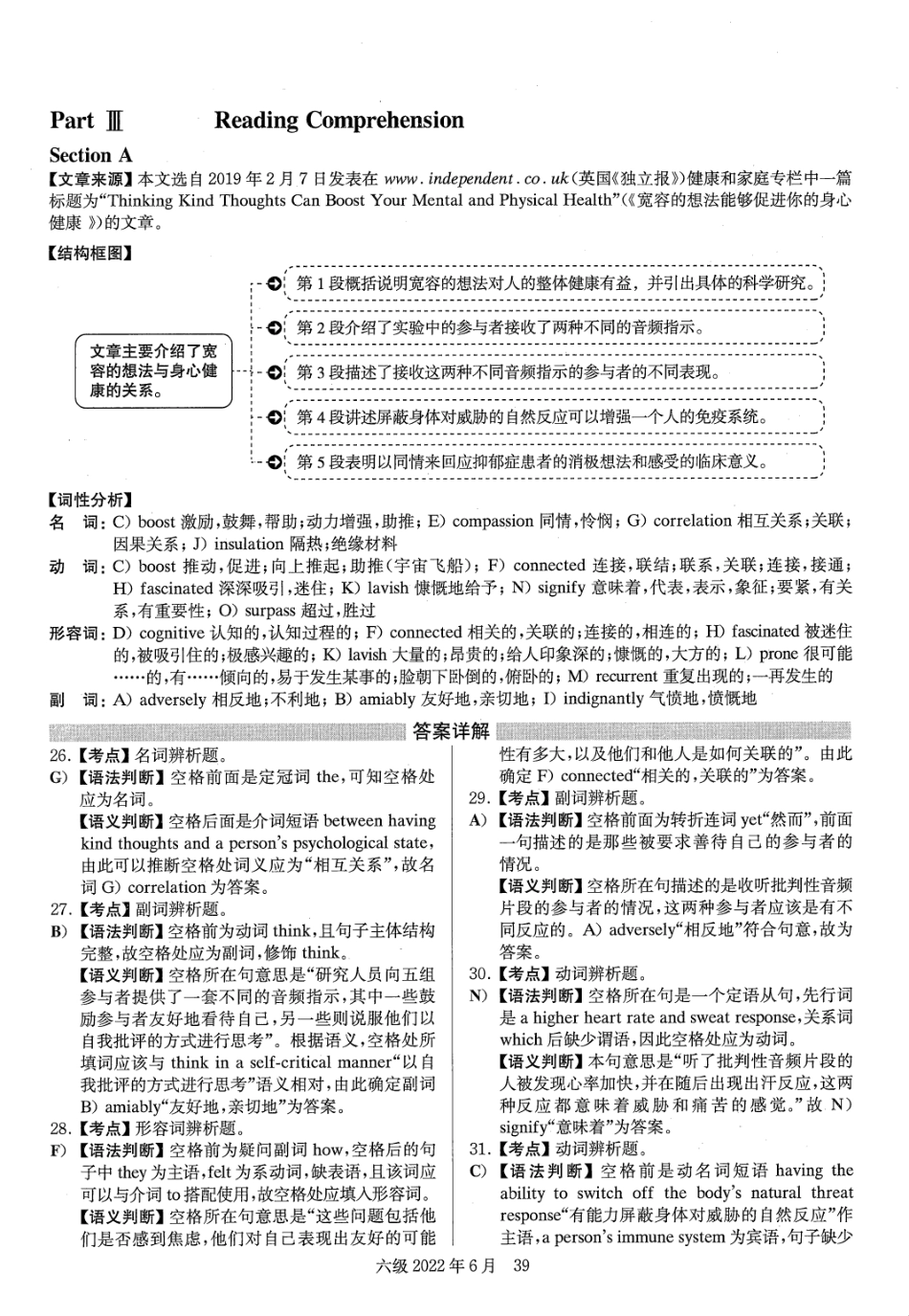 2022.06英语六级第2套解析.pdf_第2页