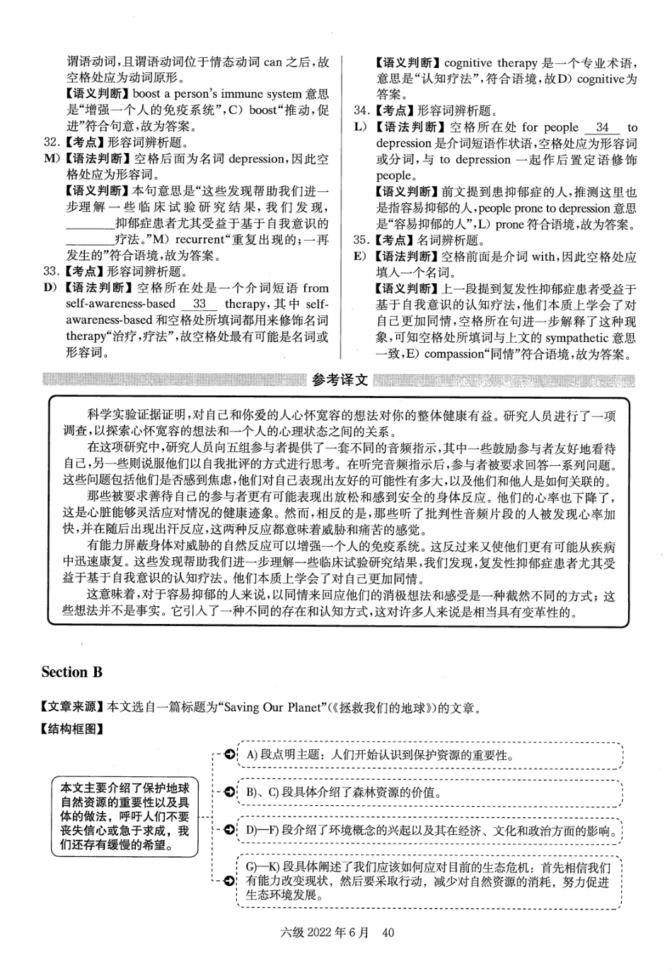 2022.06英语六级第2套解析.pdf_第3页