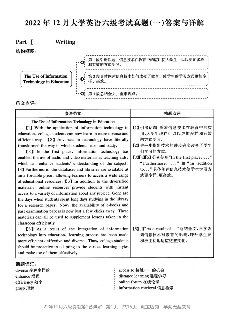 2022.12六级真题第1套答案及详解.pdf_第1页