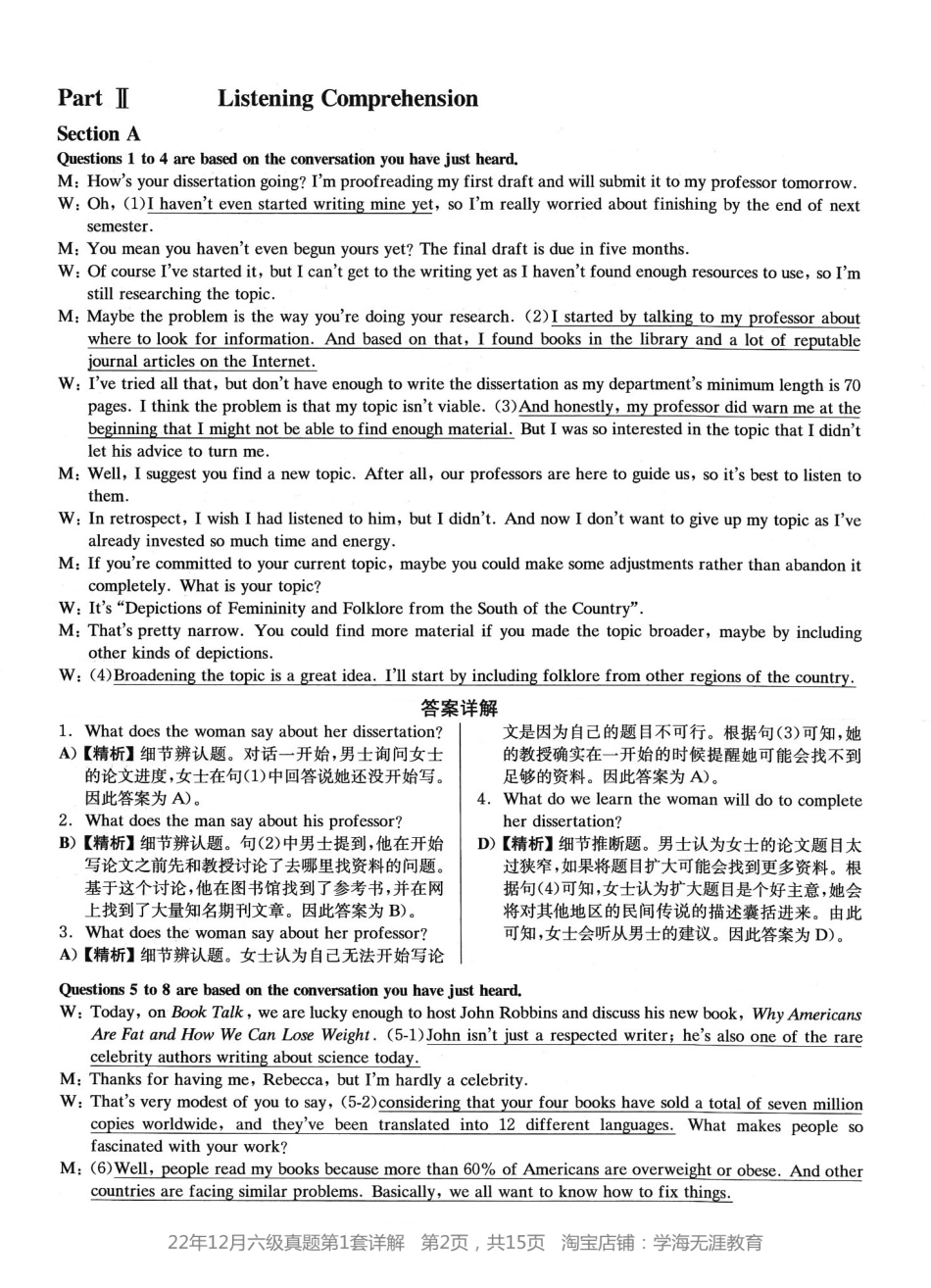 2022.12六级真题第1套答案及详解.pdf_第2页