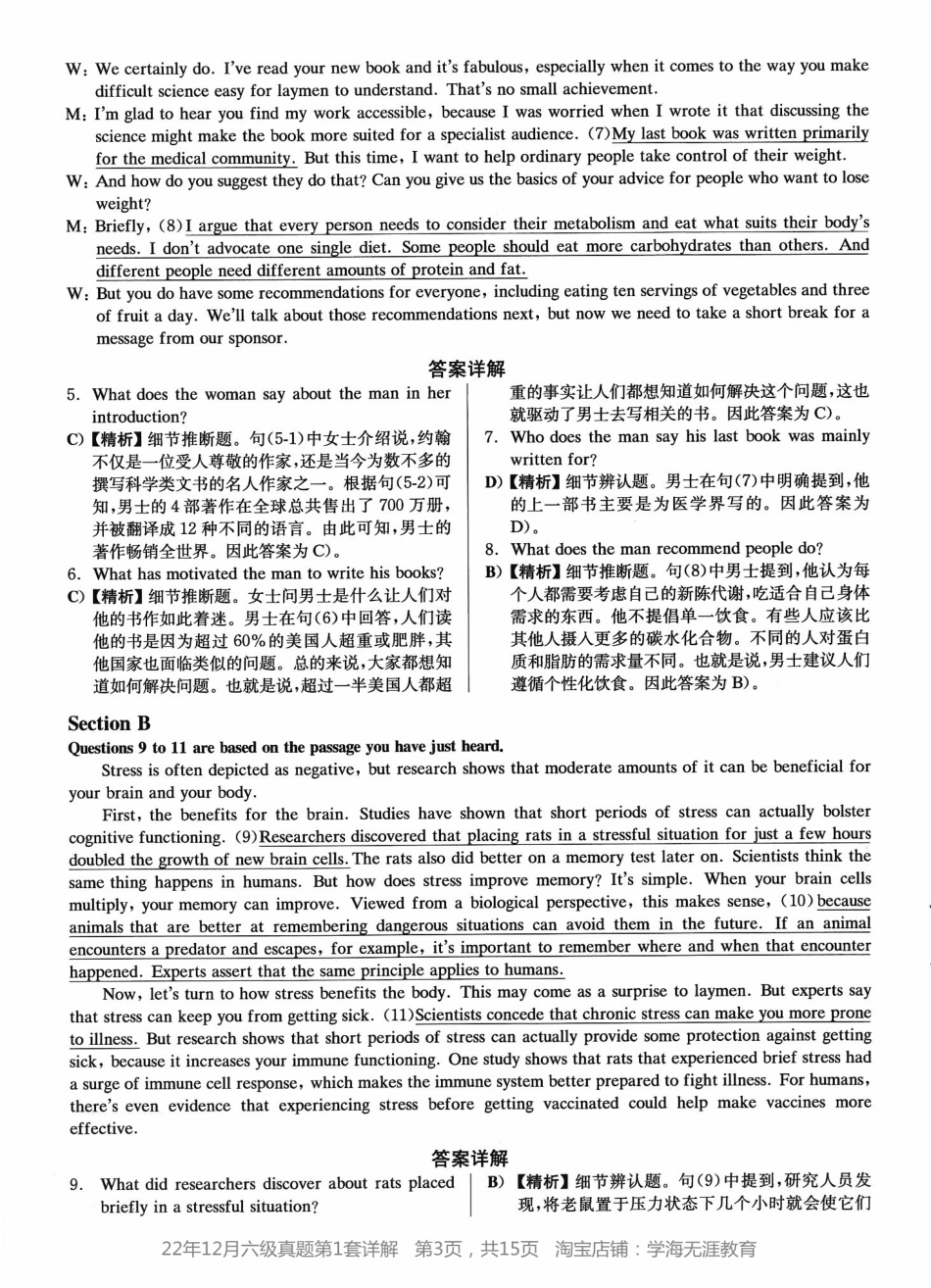 2022.12六级真题第1套答案及详解.pdf_第3页