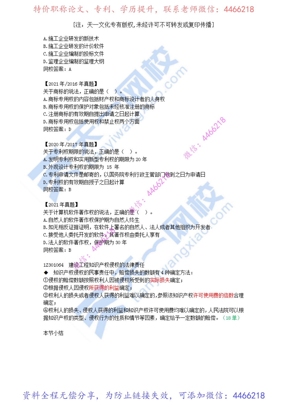 2022-09-1Z301060-建设工程知识产权制度.pdf_第3页