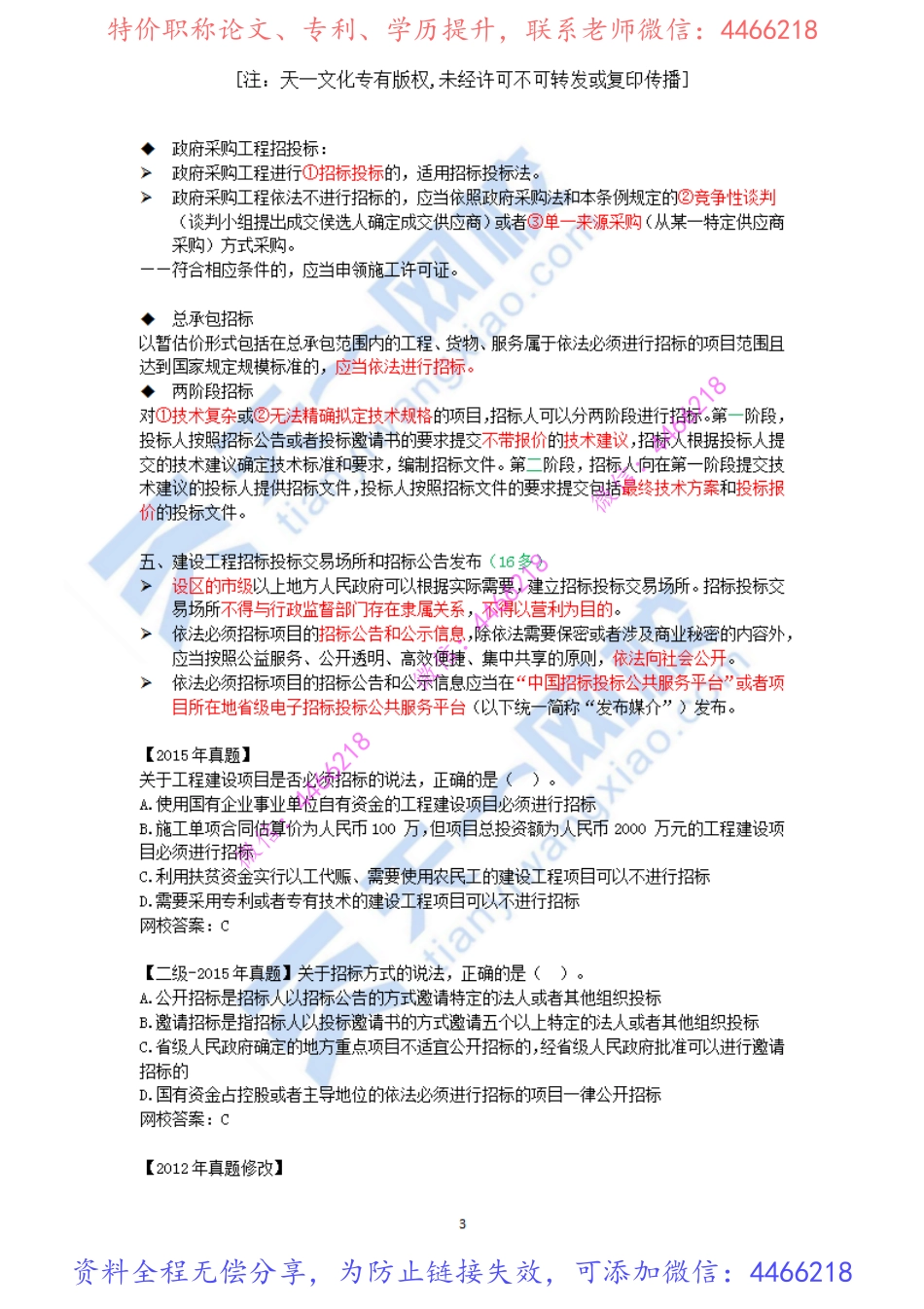 2022-25-1Z303010-建设工程招标投标制度（一）.pdf_第3页