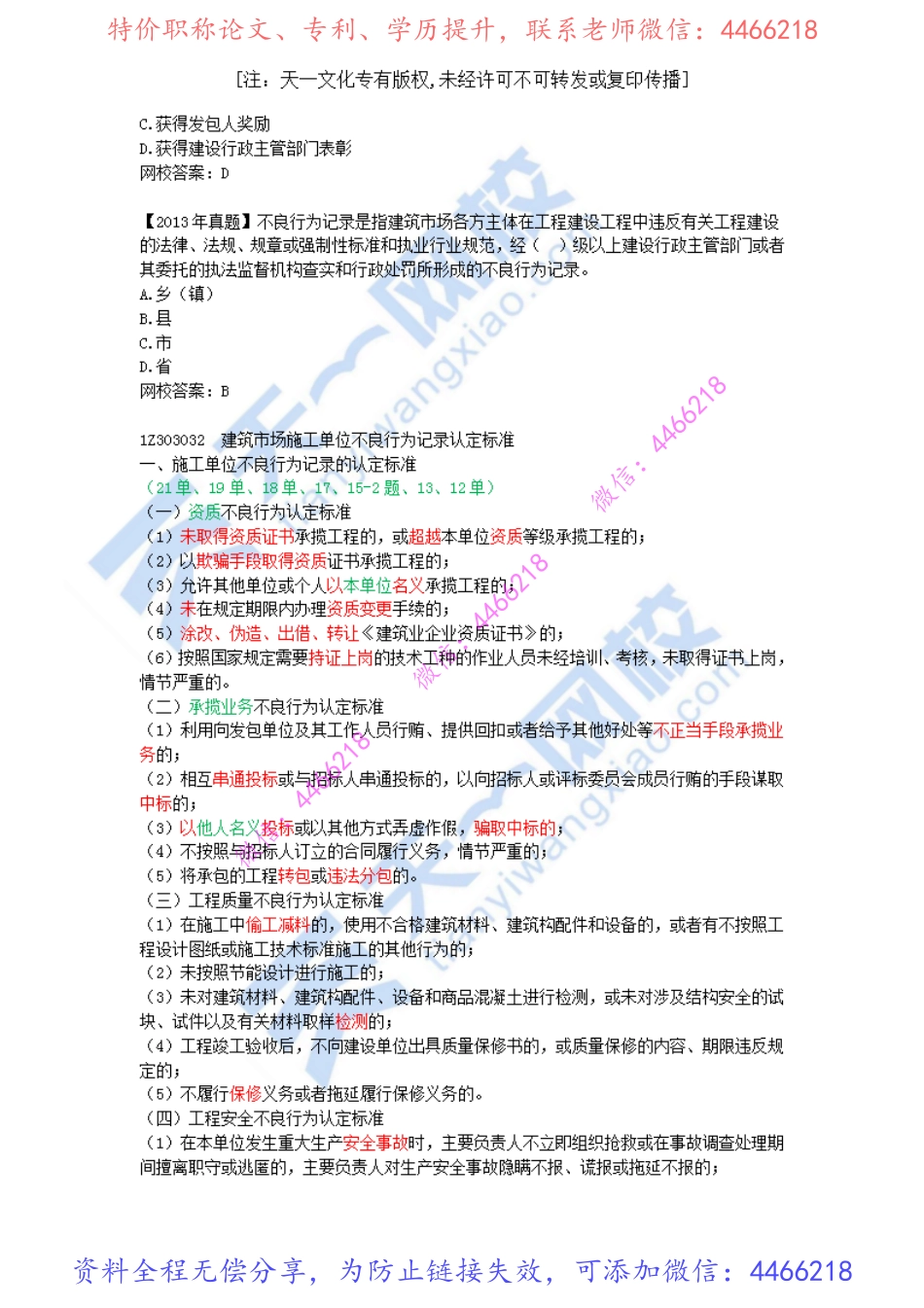 2022-34-1Z303030-建筑市场信用体系建设（一）.pdf_第2页