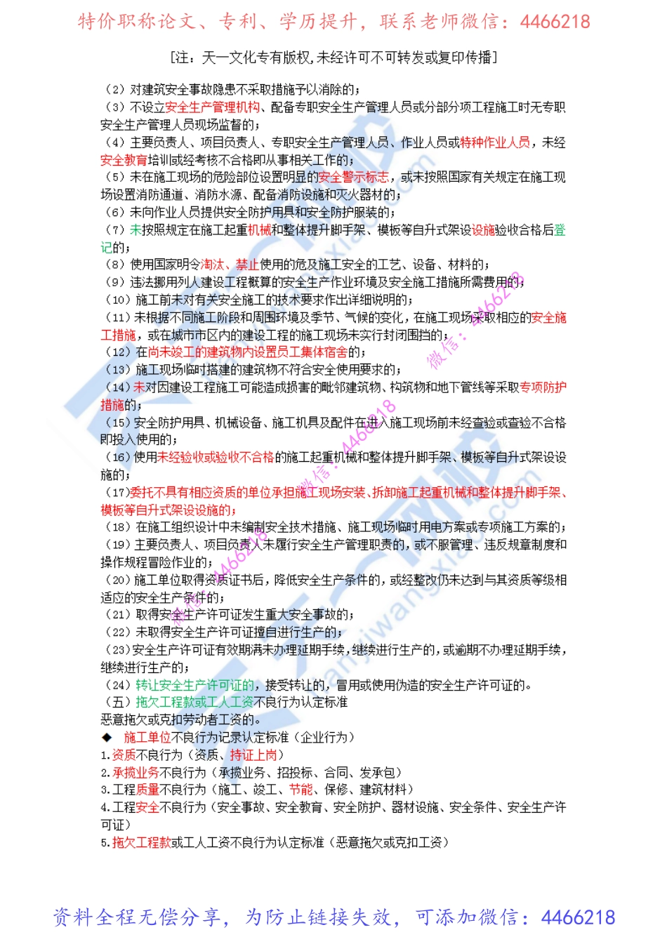2022-34-1Z303030-建筑市场信用体系建设（一）.pdf_第3页