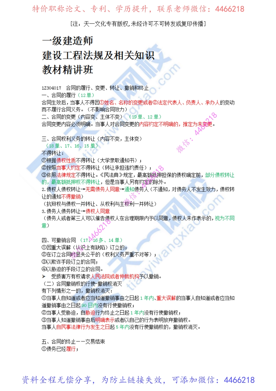 2022-42-1Z3034010-建设工程合同制度（七）.pdf_第1页