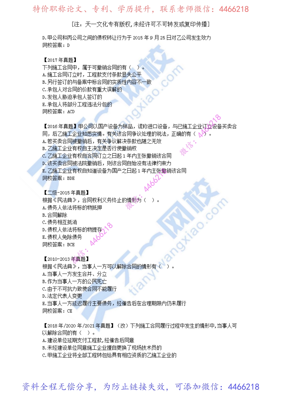 2022-42-1Z3034010-建设工程合同制度（七）.pdf_第3页