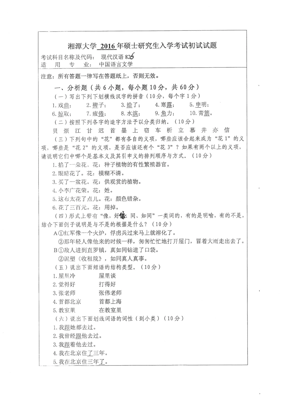 826现代汉语.pdf_第1页