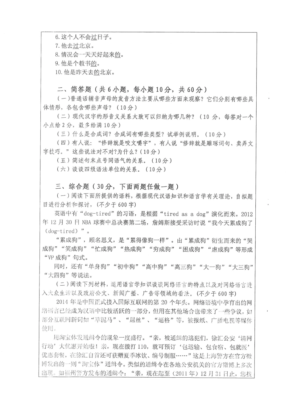 826现代汉语.pdf_第2页