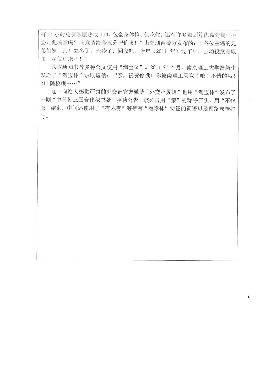 826现代汉语.pdf_第3页