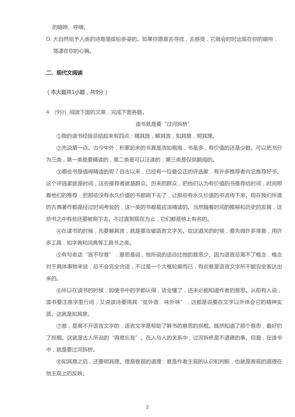2020年湖北武汉中考语文试卷【01 资源网：01zykk.com】.pdf_第2页