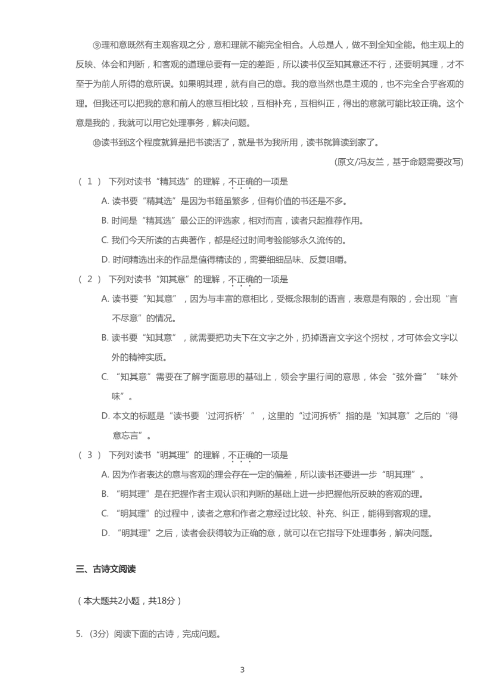2020年湖北武汉中考语文试卷【01 资源网：01zykk.com】.pdf_第3页