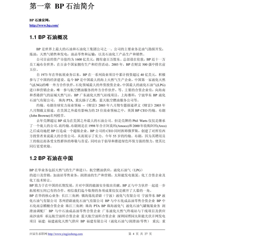 BP石油_2011年求职应聘指南(笔试真题　面试经验).pdf_第3页